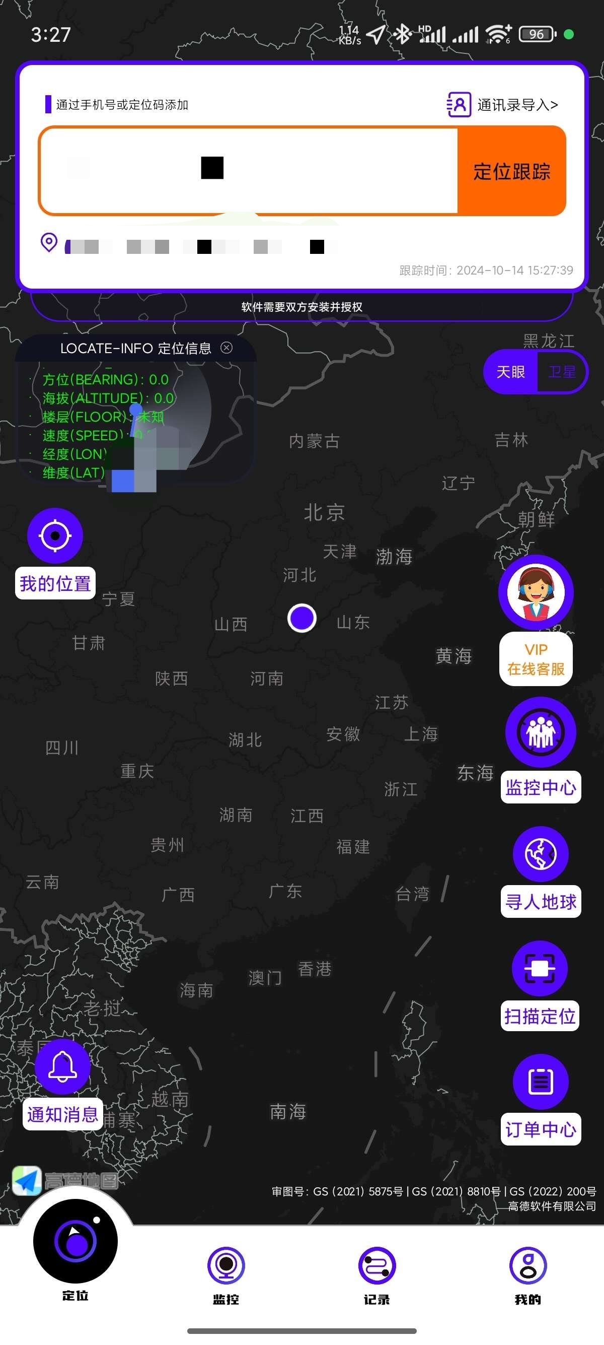 手机号定位-查踪迹实时GPS定位追踪解锁会员第5张插图