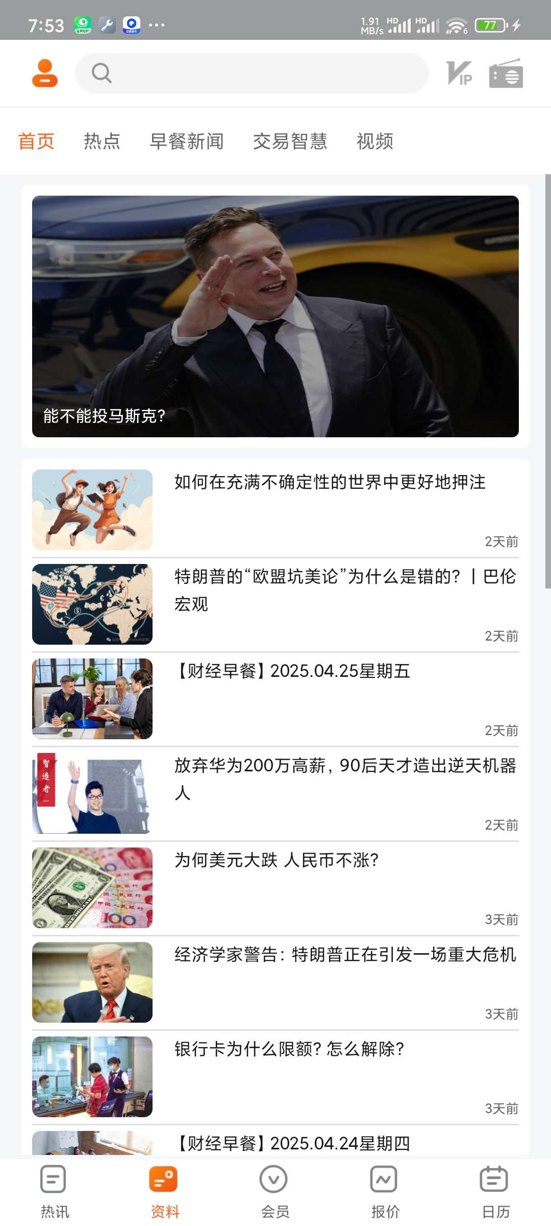 QabillarV1.2.2 24小时金融快讯第5张插图