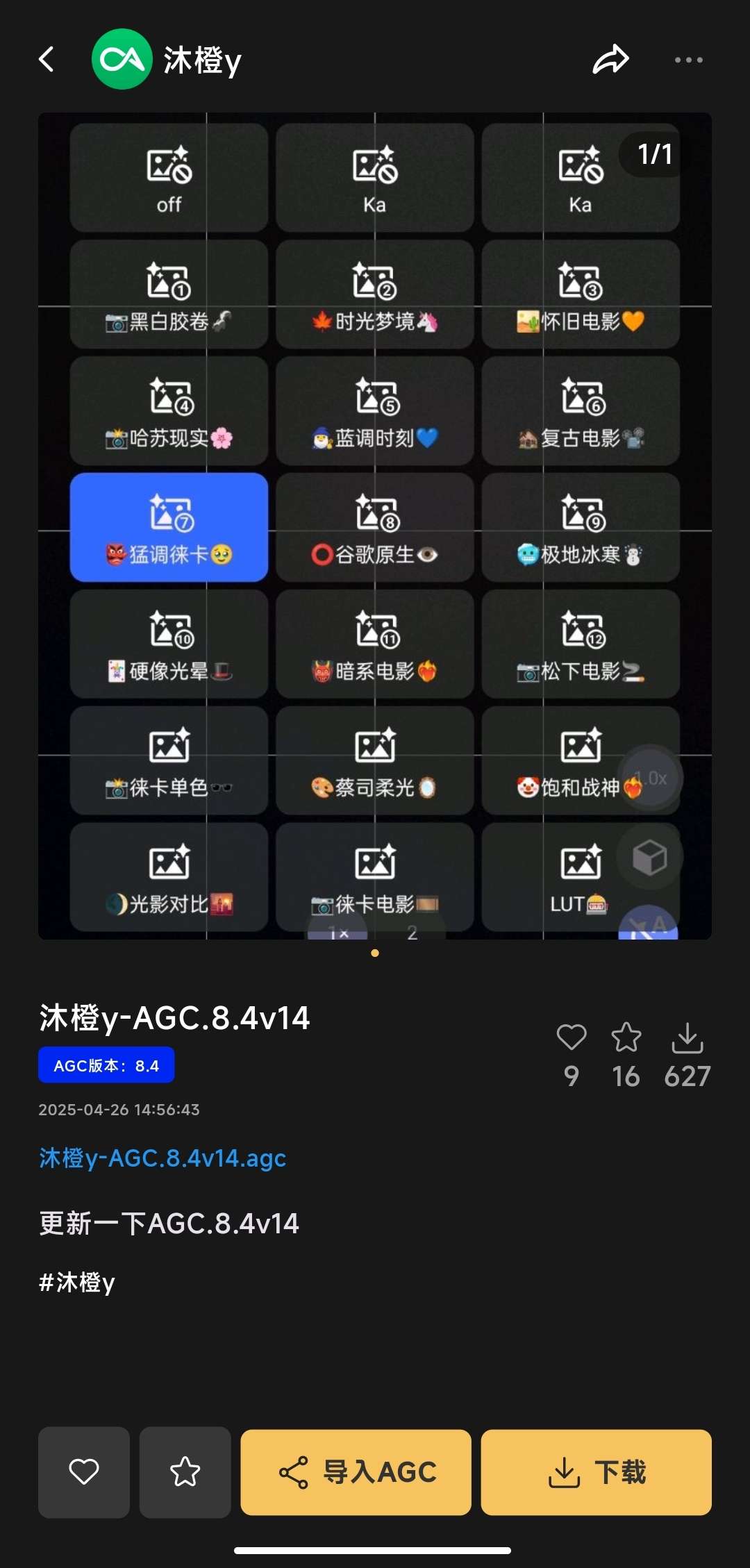 AGC工具 6.7.1 📸 谷歌相机配置工具第7张插图 AGC工具 6.7.1 📸 谷歌相机配置工具第7张插图