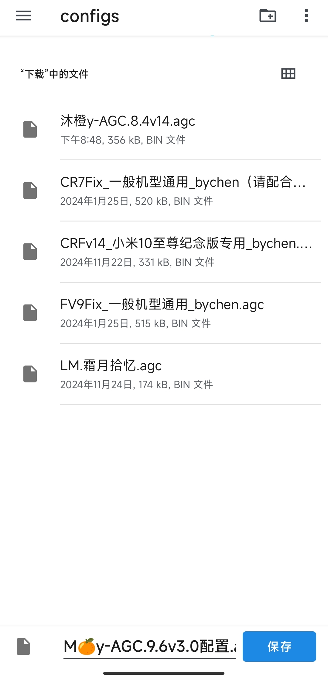 AGC工具 6.7.1 📸 谷歌相机配置工具第9张插图 AGC工具 6.7.1 📸 谷歌相机配置工具第9张插图