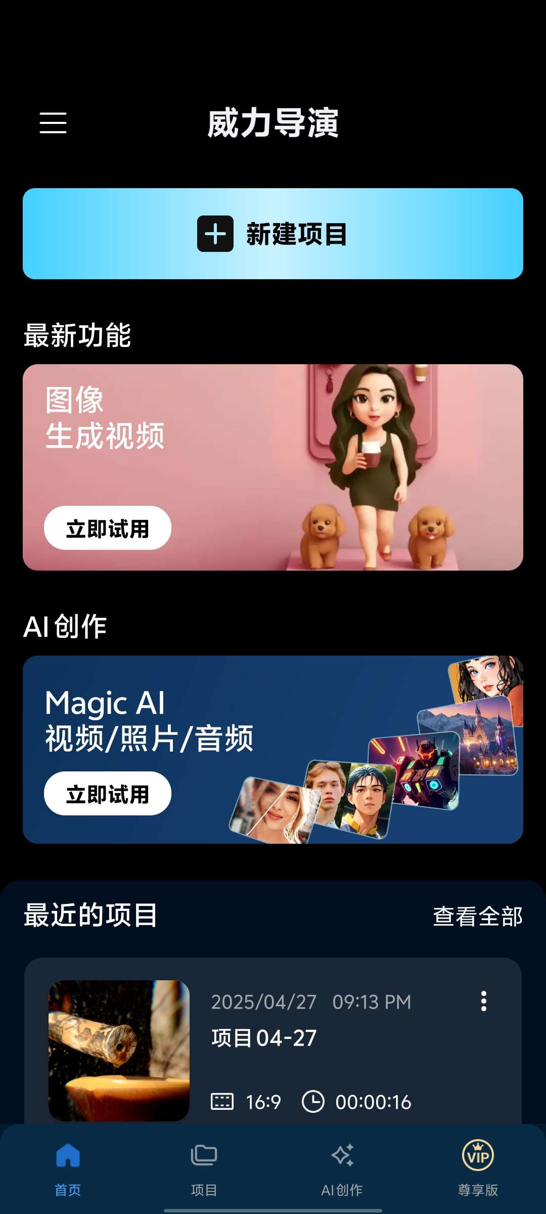 威力导演_15.1.0视频编辑神器第6张插图