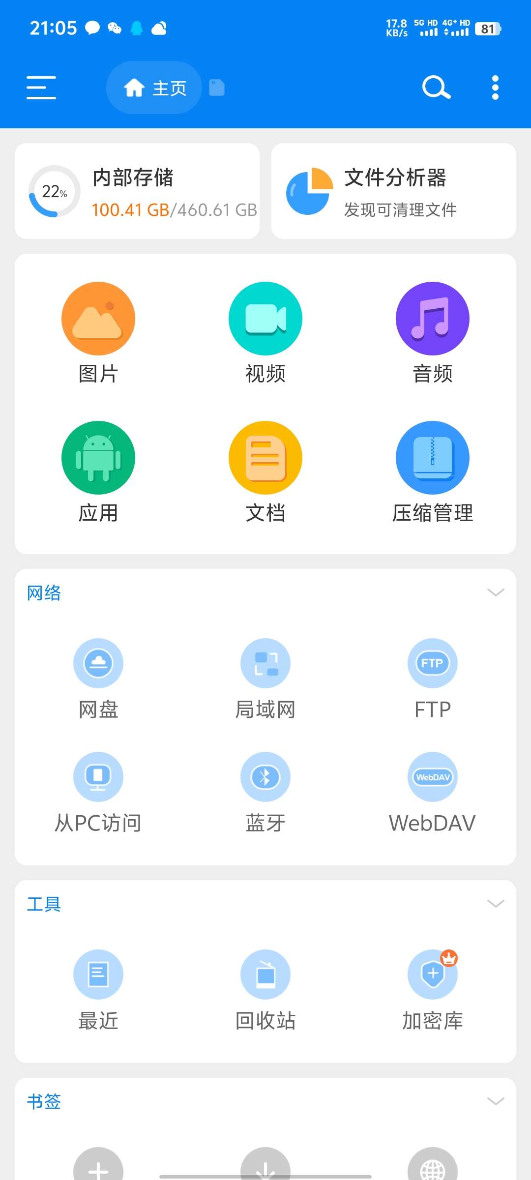 RS文件管理器_2.1.9手机文件处理神器第3张插图