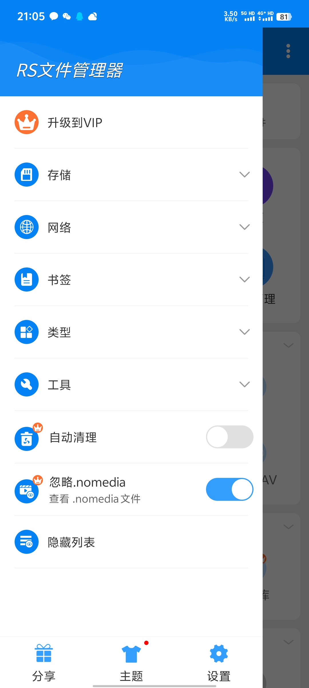 RS文件管理器_2.1.9手机文件处理神器第6张插图