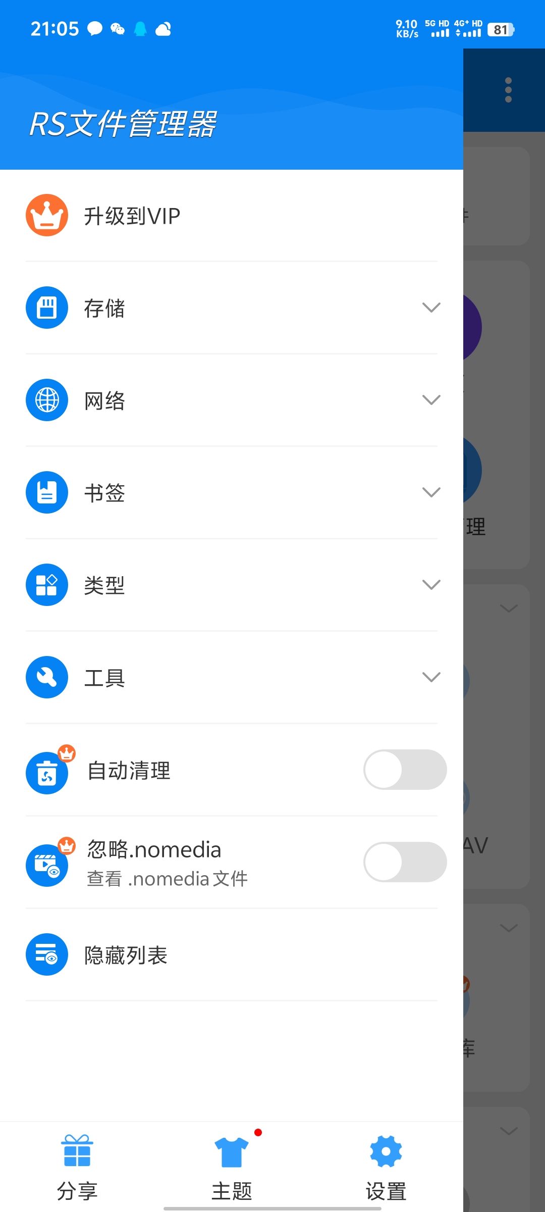 RS文件管理器_2.1.9手机文件处理神器第5张插图