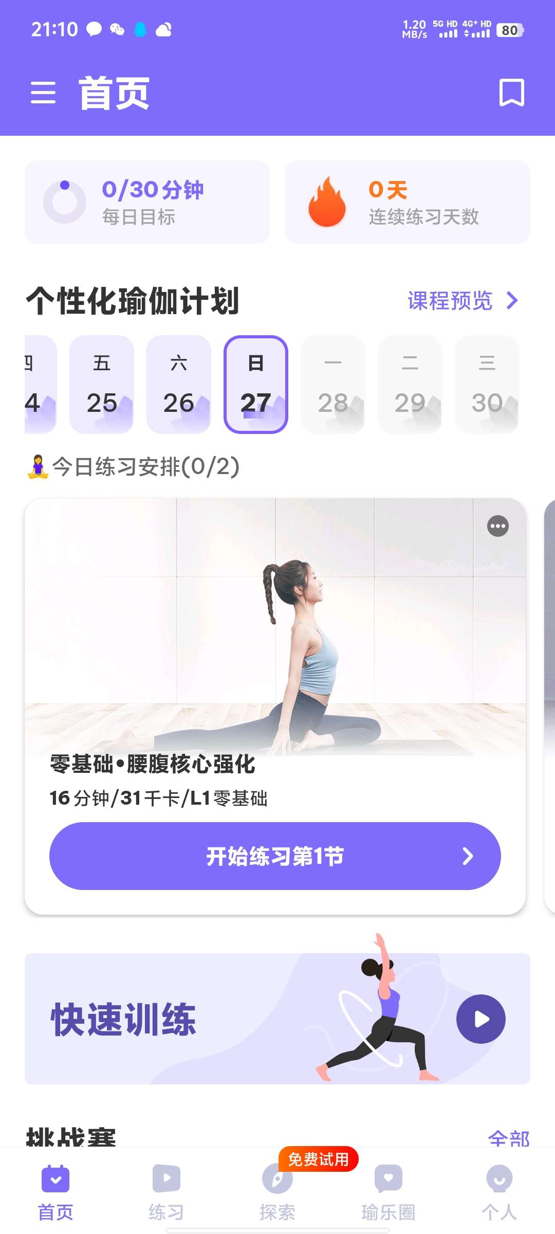 每日瑜伽_8.67.01女性必备瑜伽锻炼第3张插图