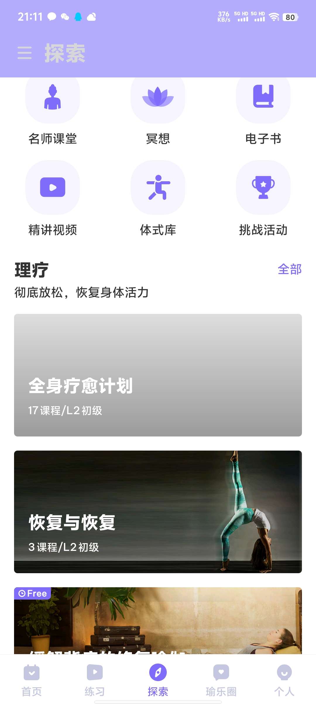 每日瑜伽_8.67.01女性必备瑜伽锻炼第6张插图