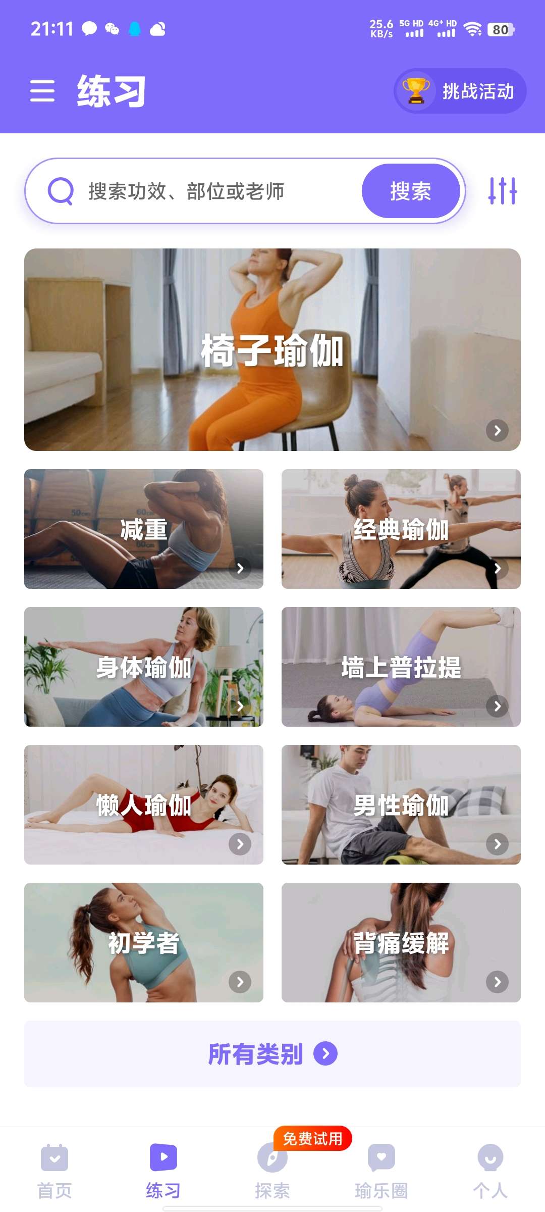 每日瑜伽_8.67.01女性必备瑜伽锻炼第5张插图