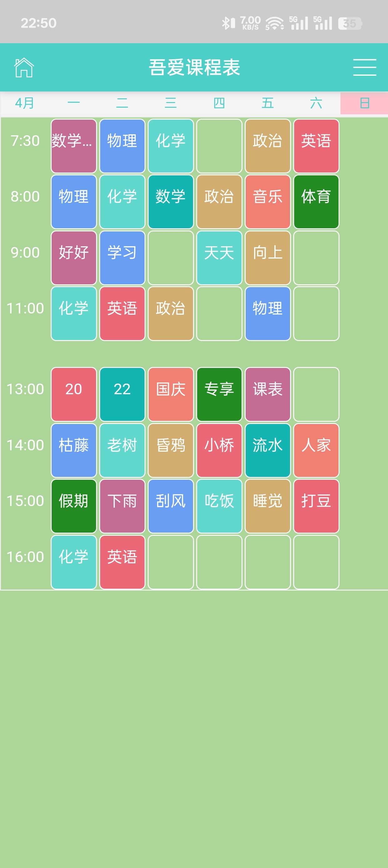 课程表1.1简洁好用课程表第5张插图