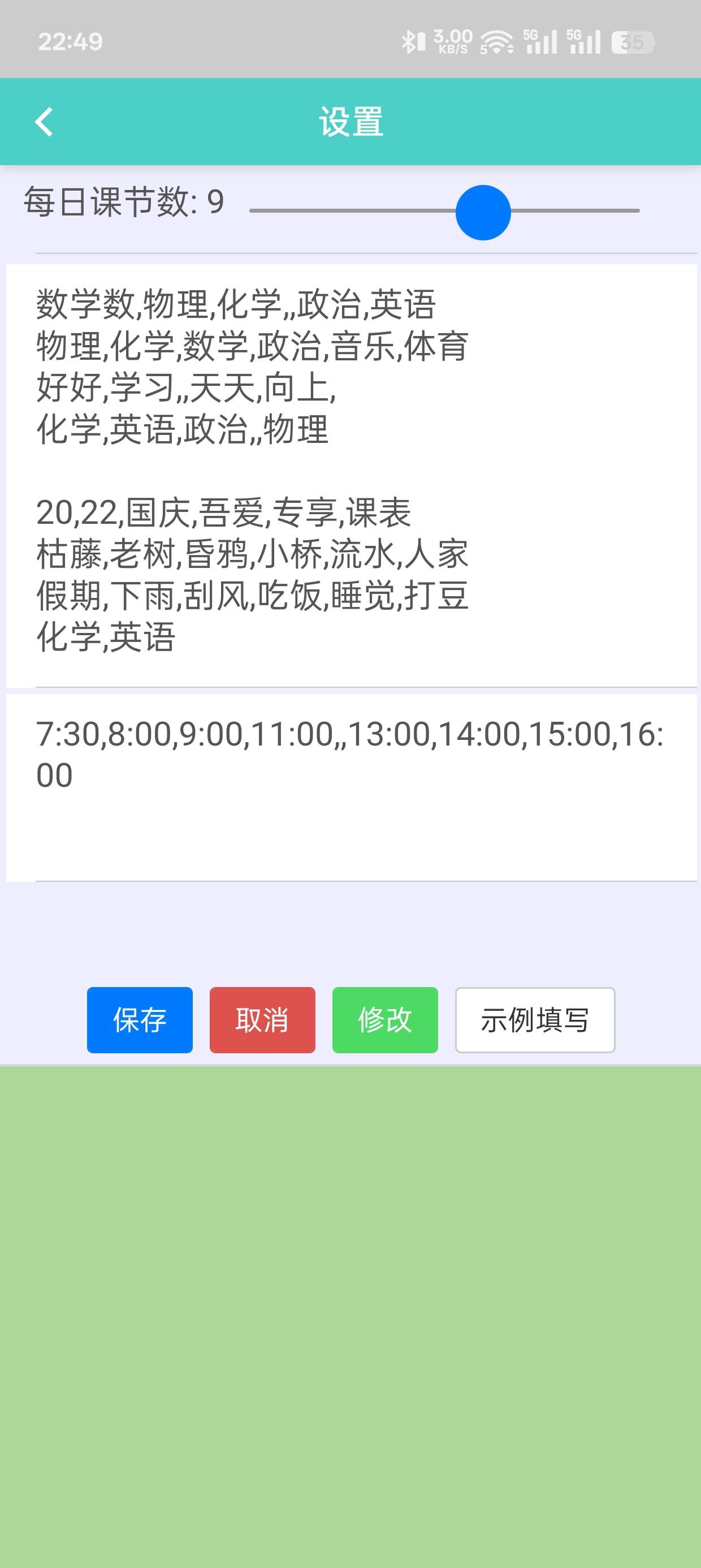 课程表1.1简洁好用课程表第6张插图