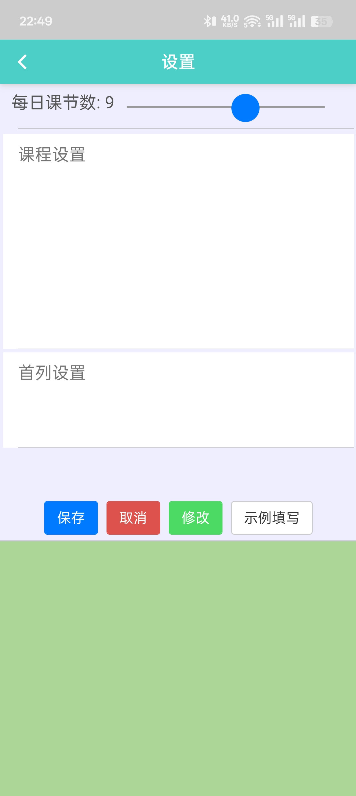 课程表1.1简洁好用课程表第7张插图 课程表1.1简洁好用课程表第7张插图