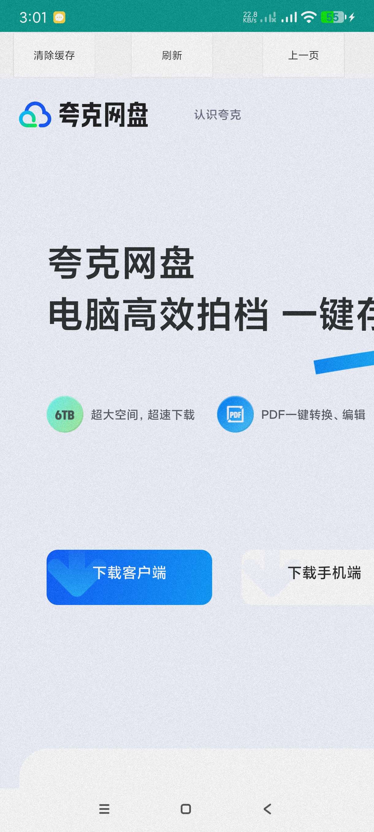 就是加速5.1.1夸克免会员不限速下载神器～非常牛批第3张插图