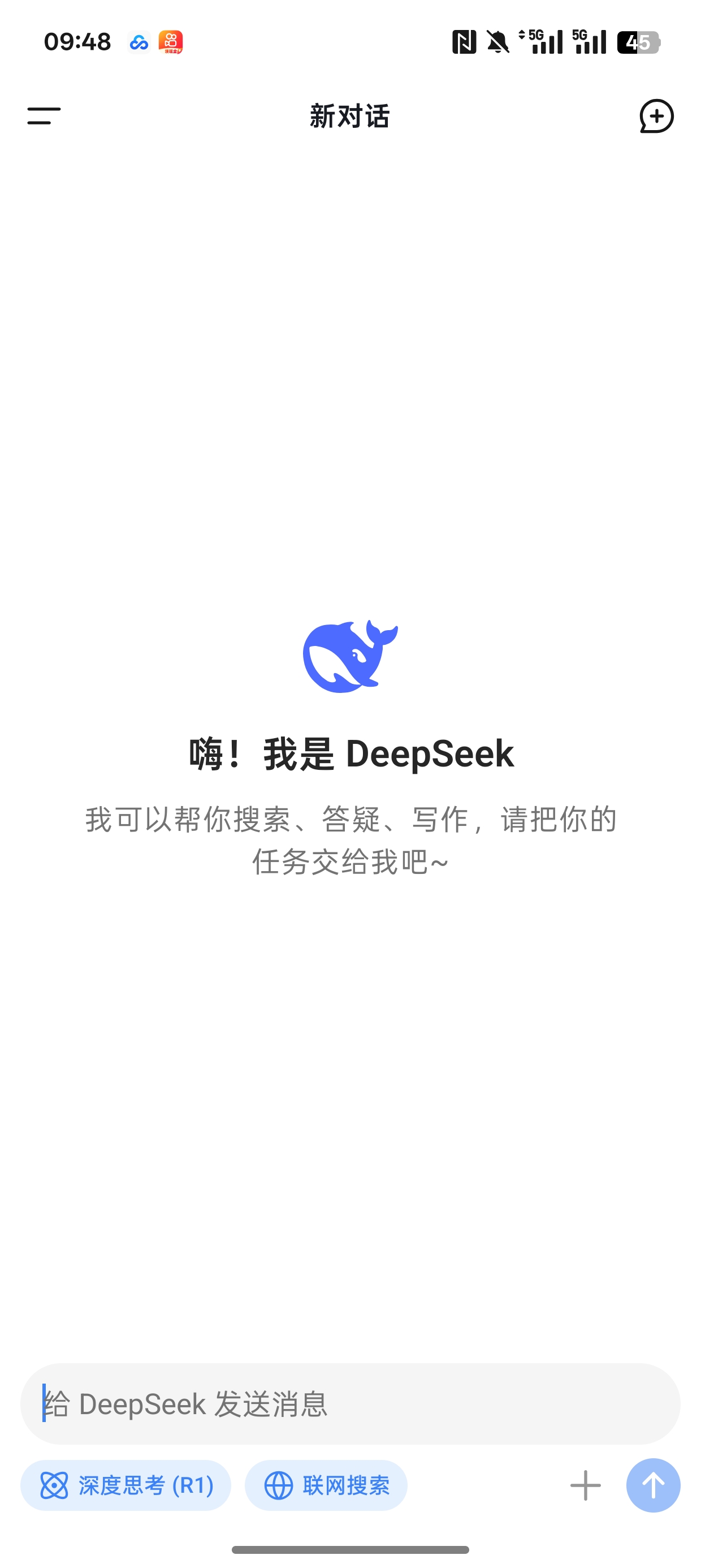 deepseek 超强ai助手 1.1.8最新版 不卡顿第4张插图