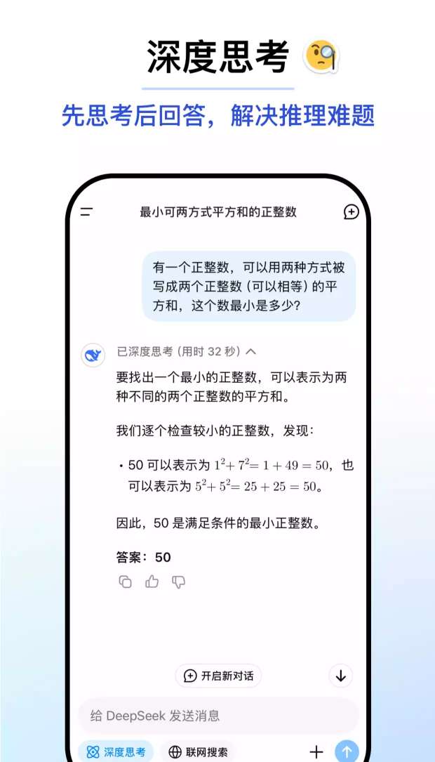 deepseek 超强ai助手 1.1.8最新版 不卡顿第6张插图