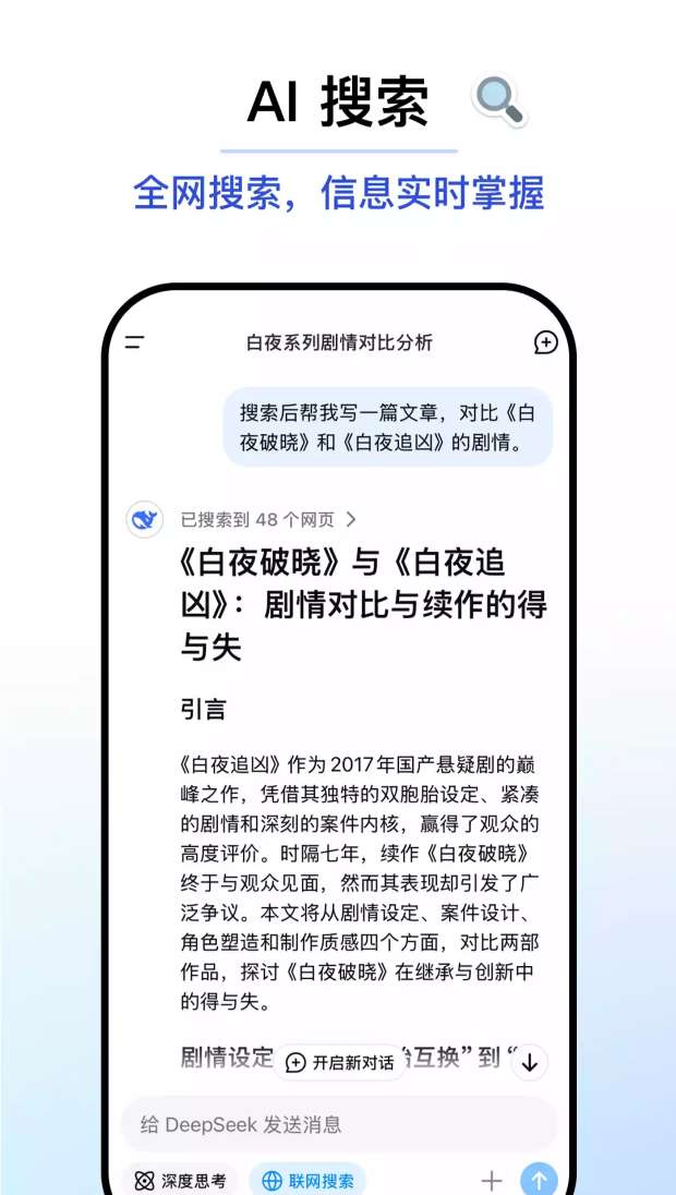 deepseek 超强ai助手 1.1.8最新版 不卡顿第7张插图