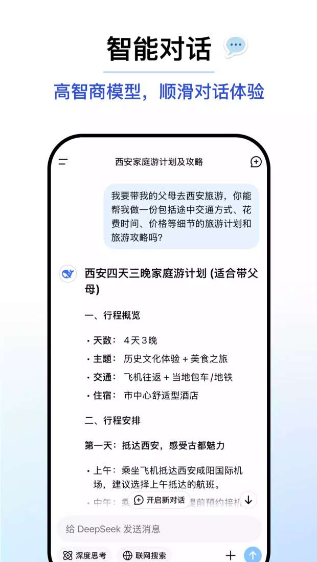 deepseek 超强ai助手 1.1.8最新版 不卡顿第8张插图 deepseek 超强ai助手 1.1.8最新版 不卡顿第8张插图