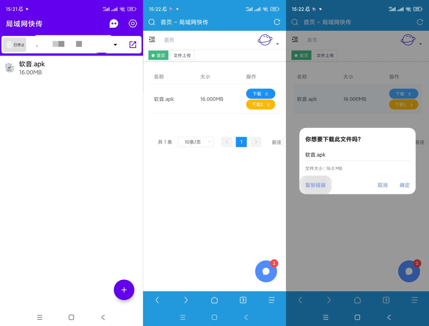 局域网快传v2.0.0互传软件第5张插图 局域网快传v2.0.0互传软件第5张插图