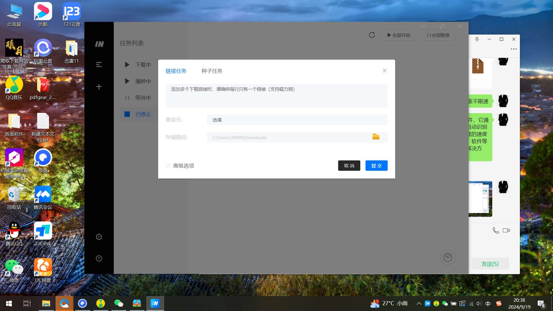 磁力下载器imFileverv1.1.2绿色版第6张插图 磁力下载器imFileverv1.1.2绿色版第6张插图
