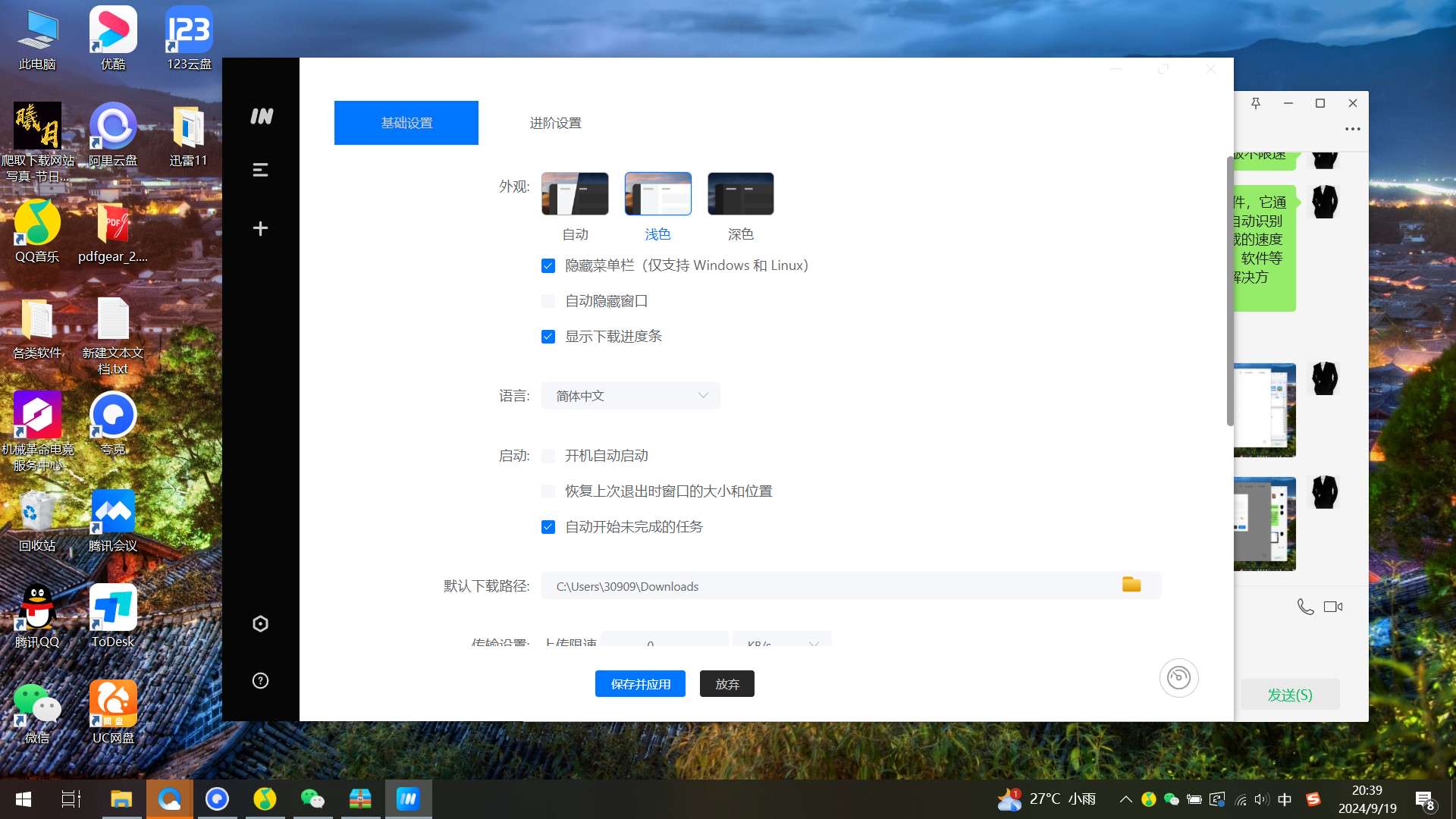 磁力下载器imFileverv1.1.2绿色版第7张插图 磁力下载器imFileverv1.1.2绿色版第7张插图