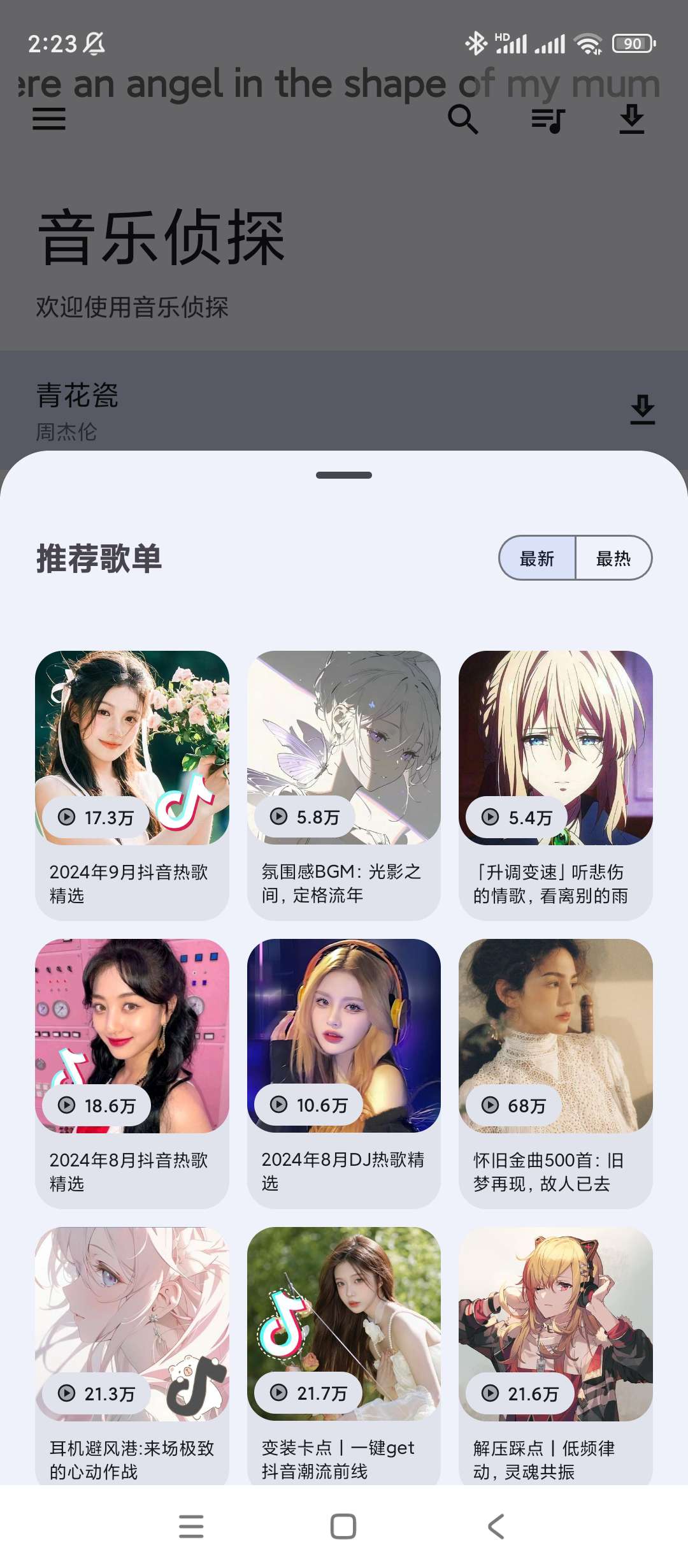 音乐侦探v9.2.6音乐软件可导入下载音乐第8张插图 音乐侦探v9.2.6音乐软件可导入下载音乐第8张插图