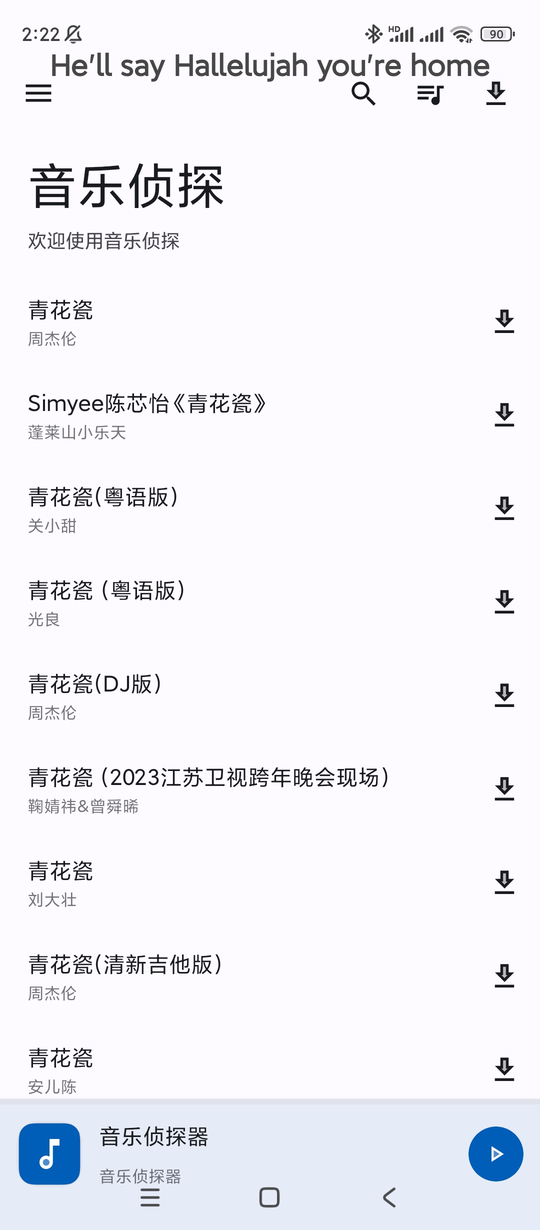 音乐侦探v9.2.6音乐软件可导入下载音乐第5张插图 音乐侦探v9.2.6音乐软件可导入下载音乐第5张插图