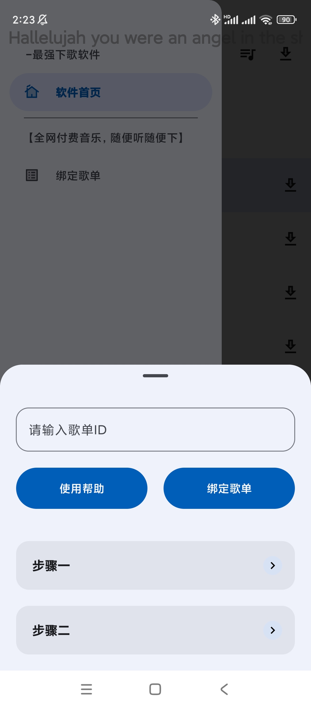 音乐侦探v9.2.6音乐软件可导入下载音乐第7张插图 音乐侦探v9.2.6音乐软件可导入下载音乐第7张插图