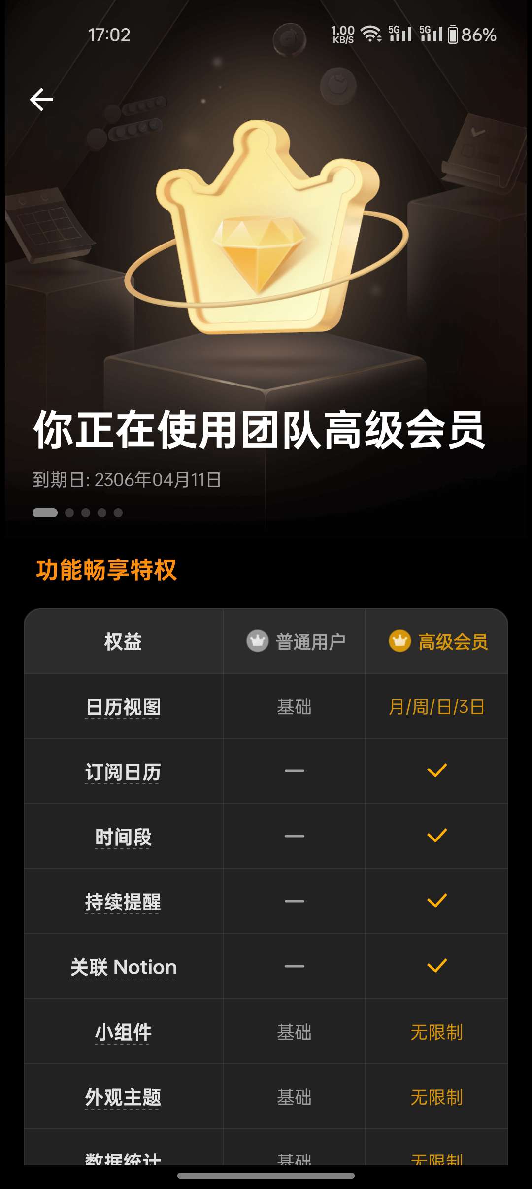 滴答清单 v7.5.5.5📱会员版，待办日程任务管理第6张插图