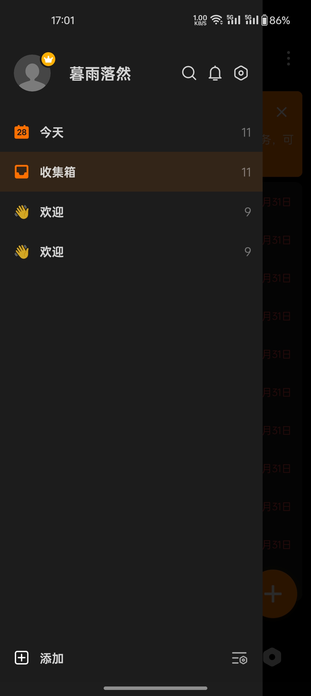 滴答清单 v7.5.5.5📱会员版，待办日程任务管理第7张插图