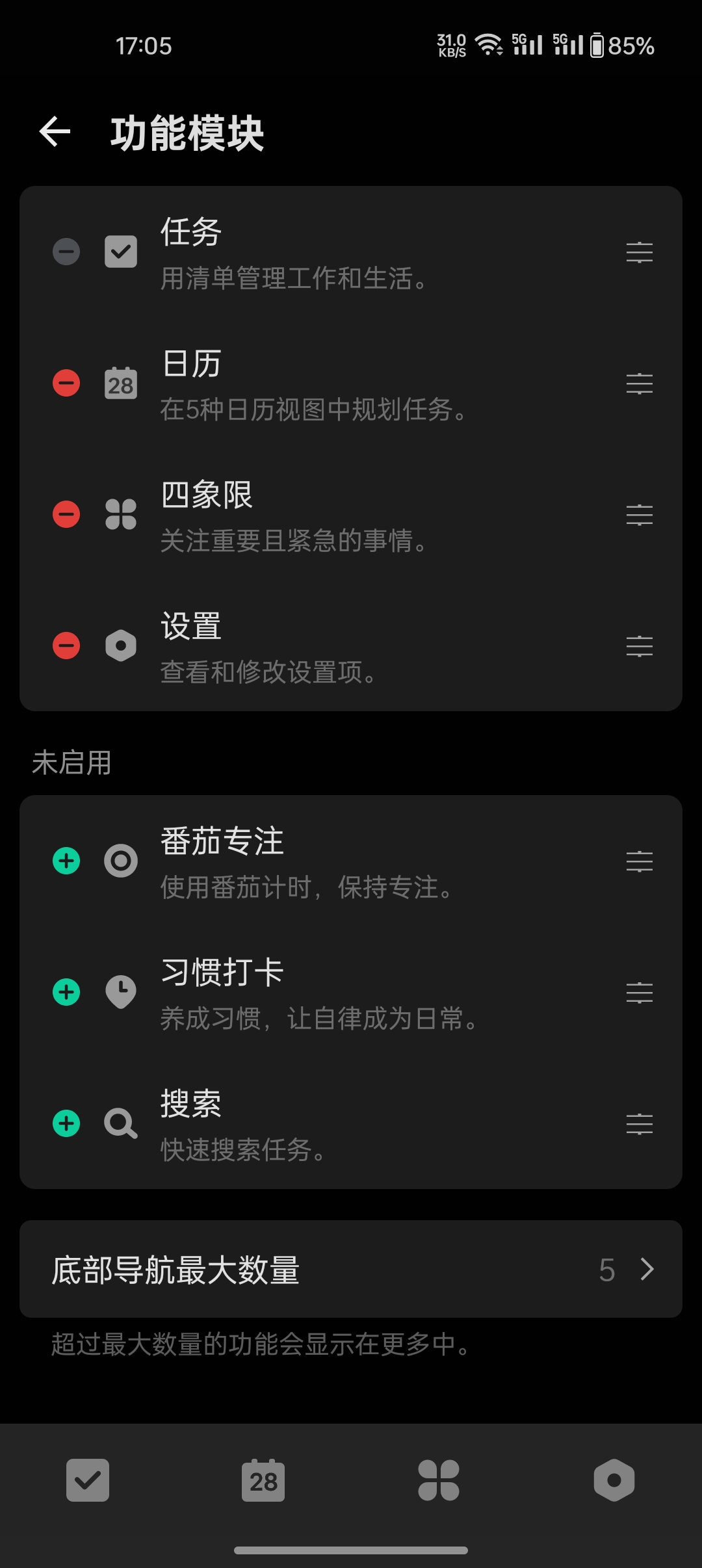 滴答清单 v7.5.5.5📱会员版，待办日程任务管理第12张插图