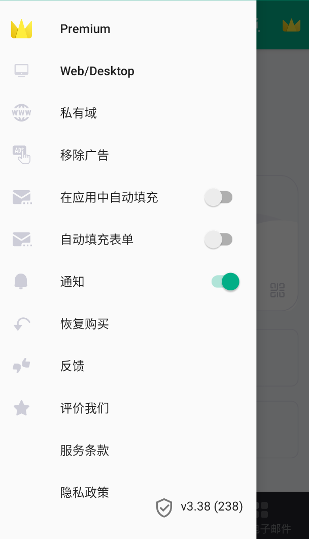 Temp Mail（临时邮箱）v3.38第6张插图