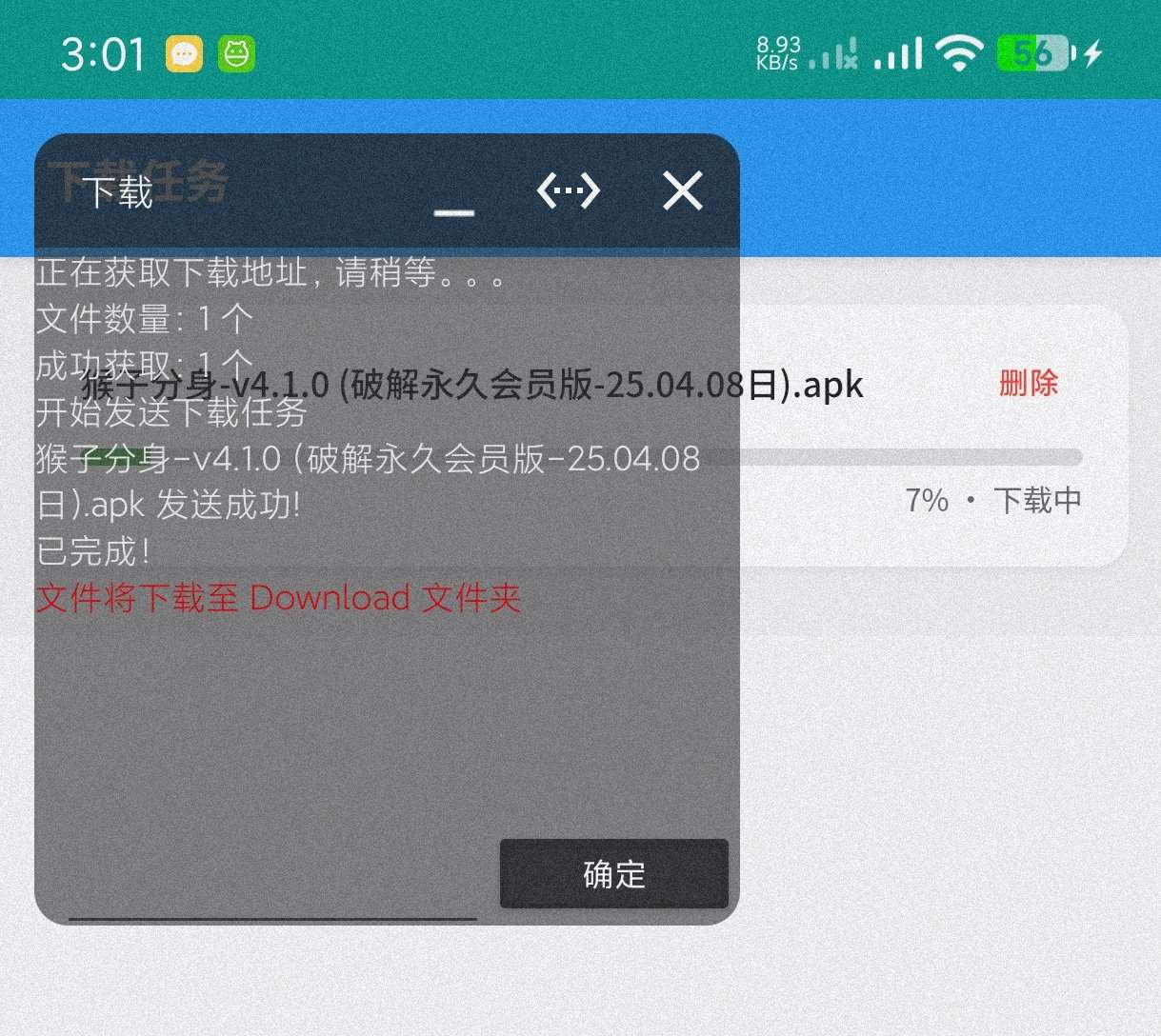 就是加速5.1.1专注于夸克网盘加速下载～飞一般感觉第5张插图