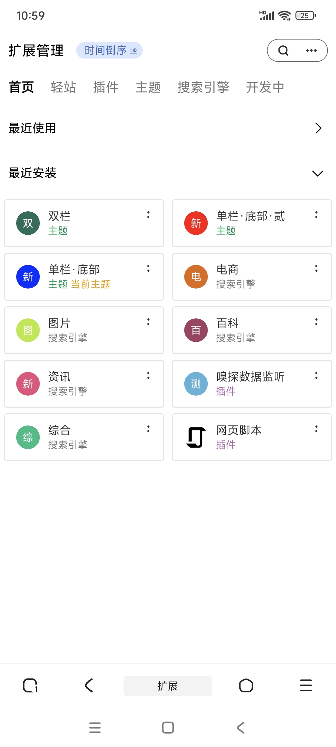 土狗浏览器1.4.2 支持扩展脚本插件 不限制第6张插图 土狗浏览器1.4.2 支持扩展脚本插件 不限制第6张插图