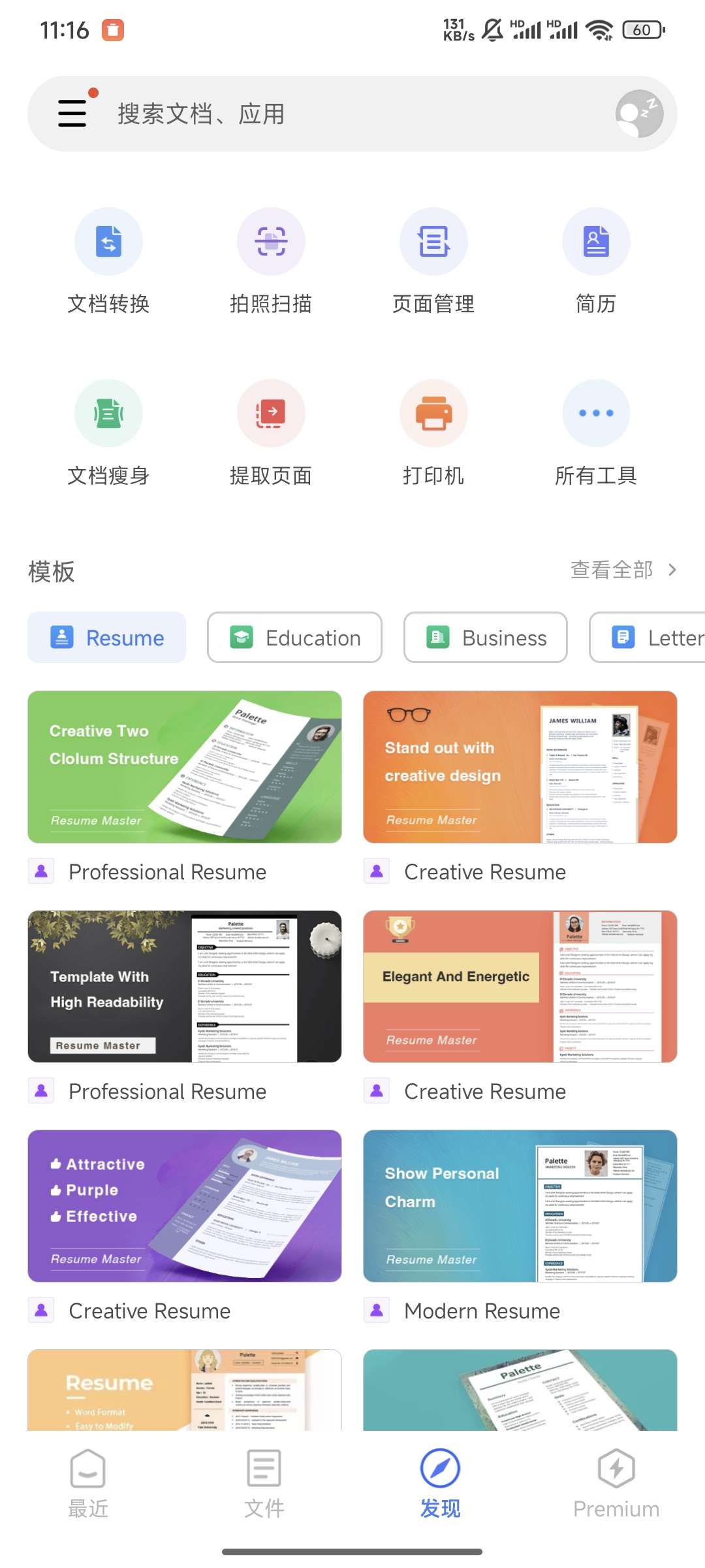 WPS office最新解锁高级版无广办公软件神器第6张插图