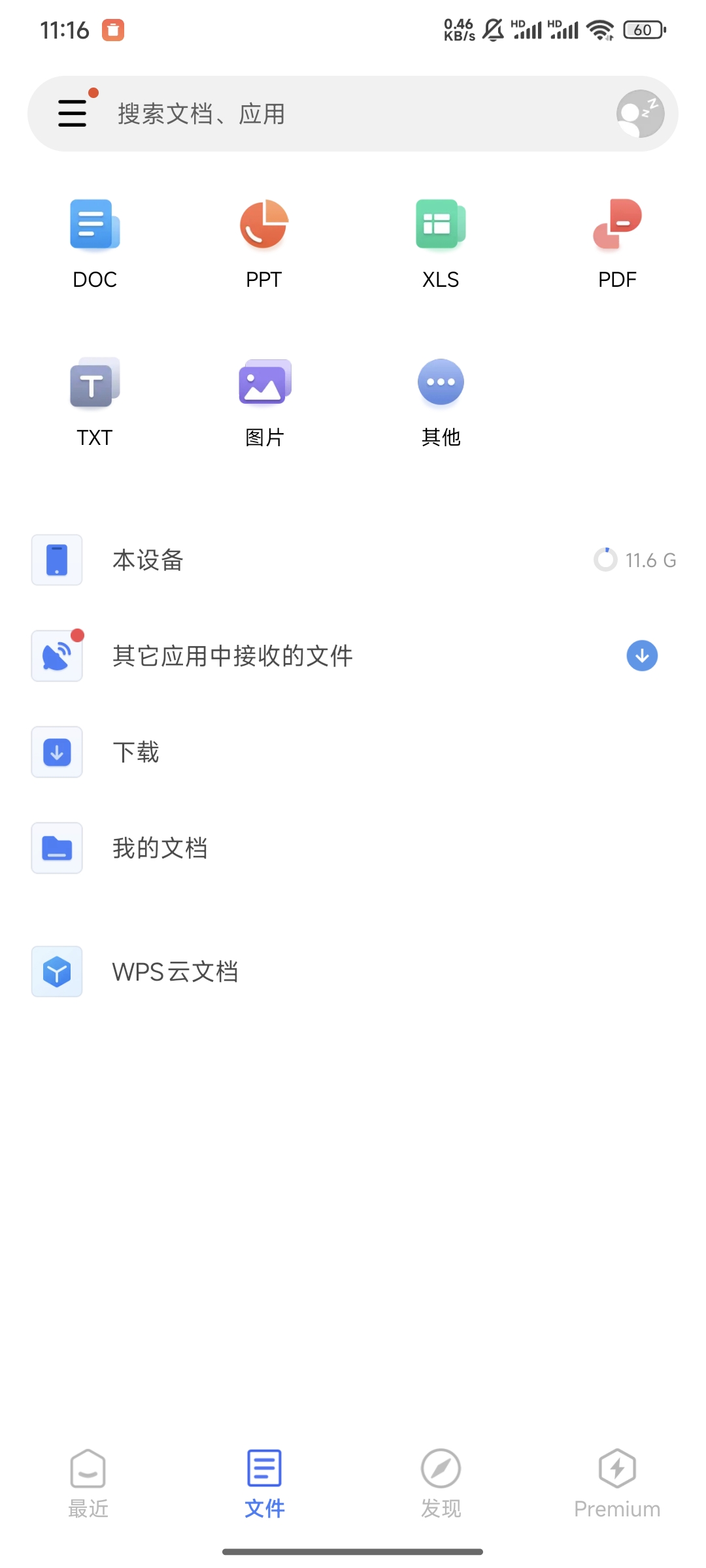 WPS office最新解锁高级版无广办公软件神器第7张插图