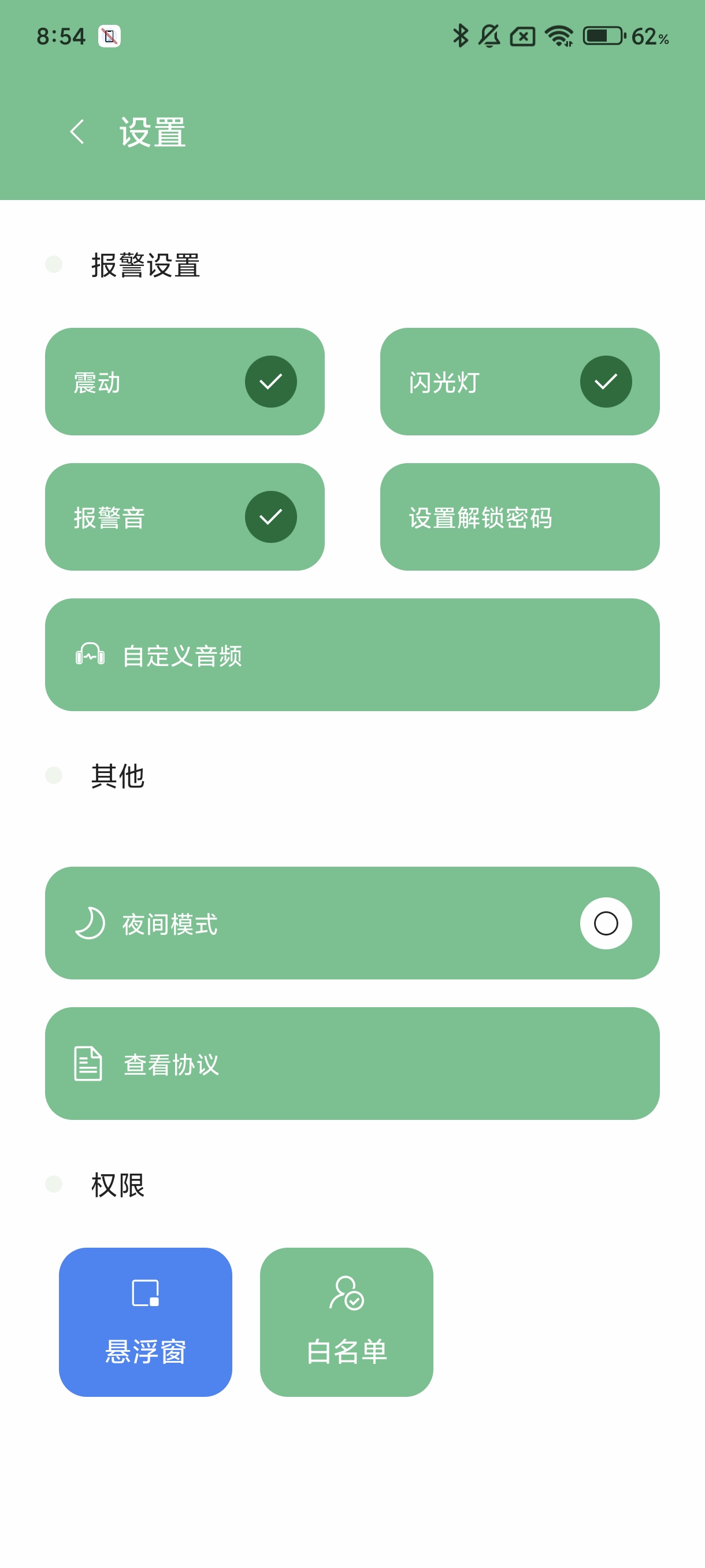 别动我手机1.7绿化版本第5张插图