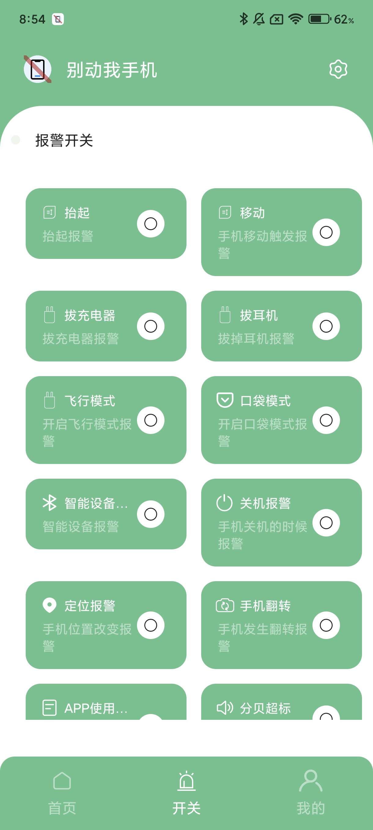 别动我手机1.7绿化版本第6张插图