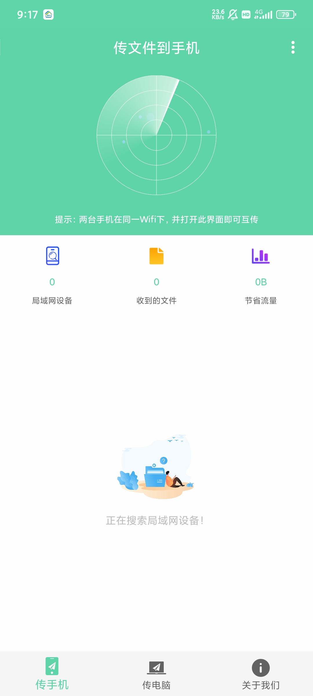 手机和电脑快速传送文件第4张插图