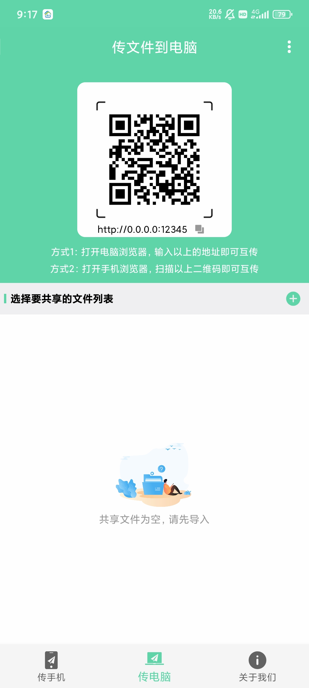 手机和电脑快速传送文件第5张插图