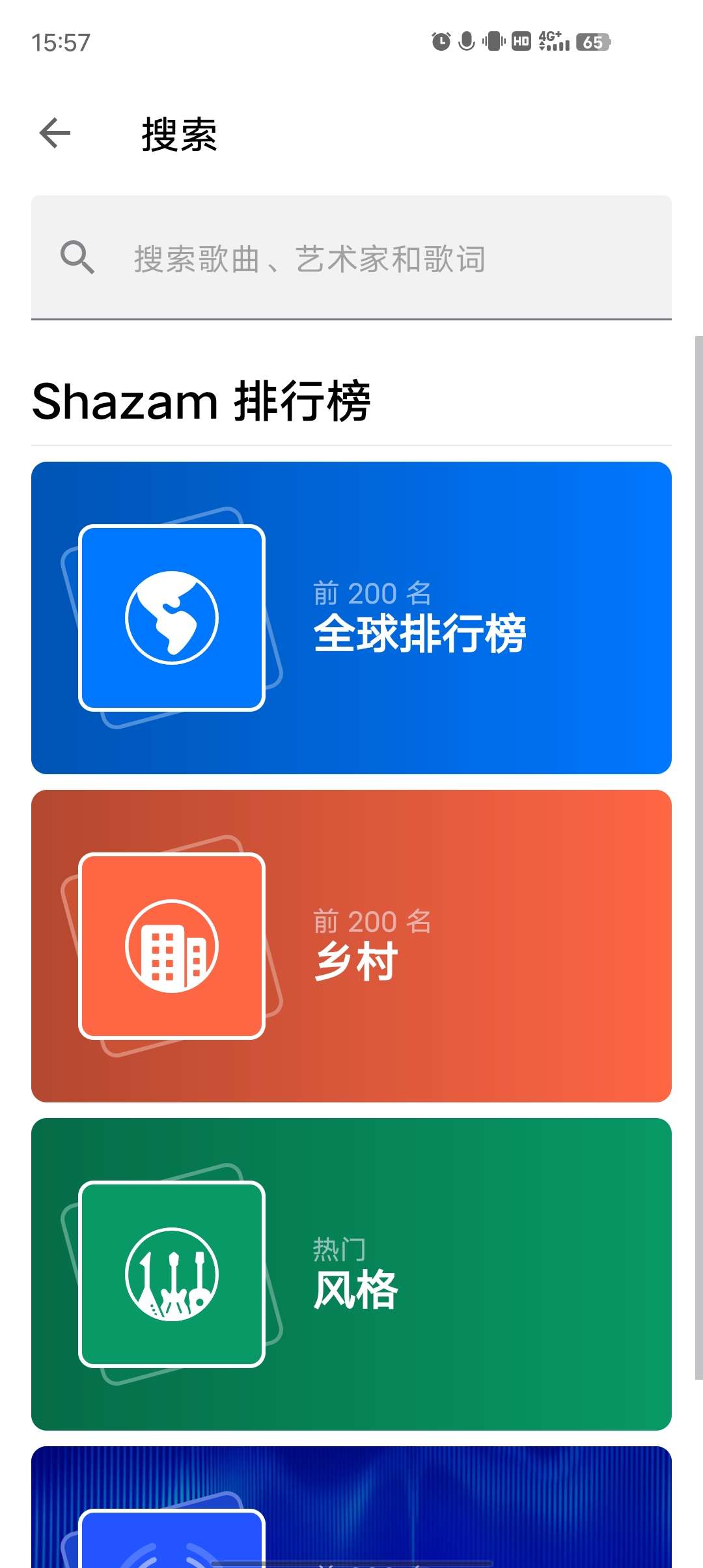 音乐雷达最新版在线识别全球任何歌曲免费无广第5张插图