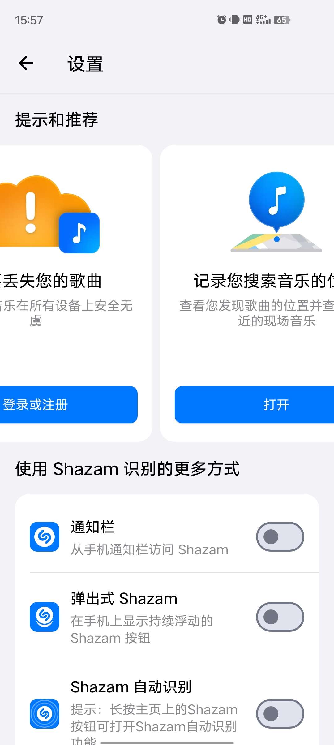 音乐雷达最新版在线识别全球任何歌曲免费无广第7张插图 音乐雷达最新版在线识别全球任何歌曲免费无广第7张插图