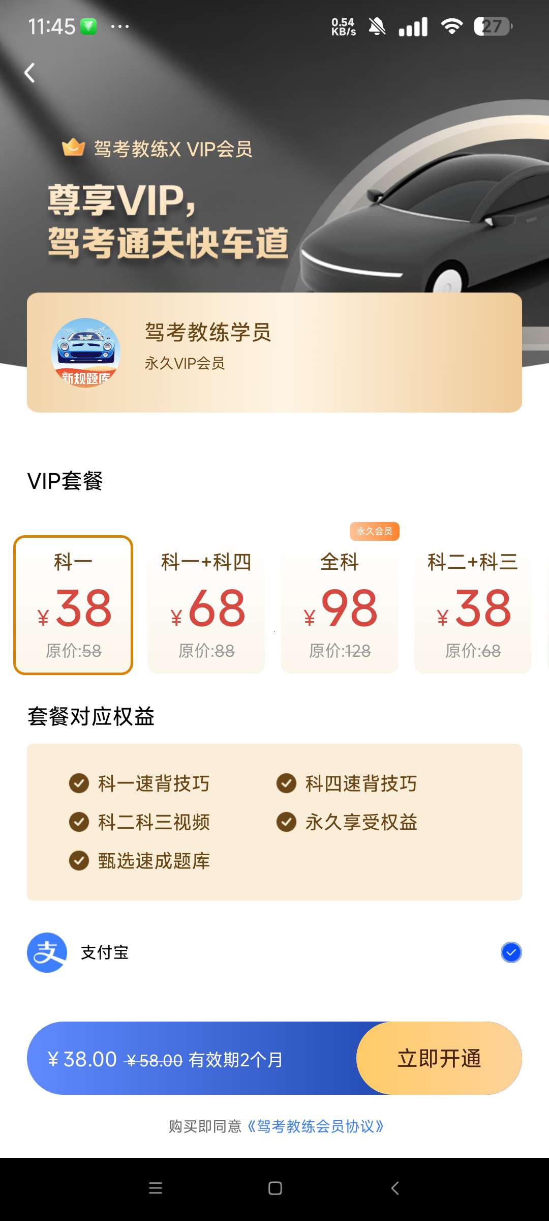 驾考教练 1.0.0解锁永久会员 学习驾照小助手第6张插图