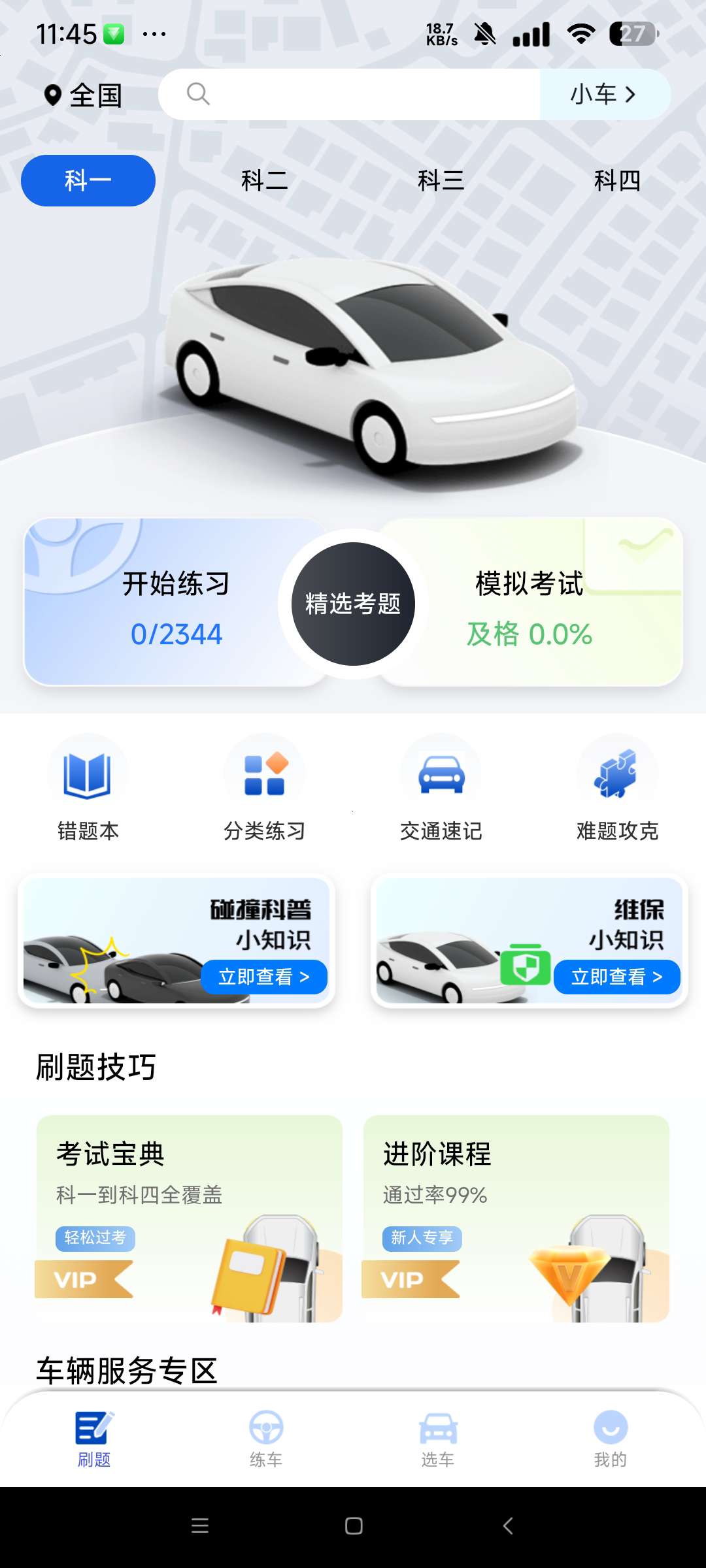 驾考教练 1.0.0解锁永久会员 学习驾照小助手第7张插图