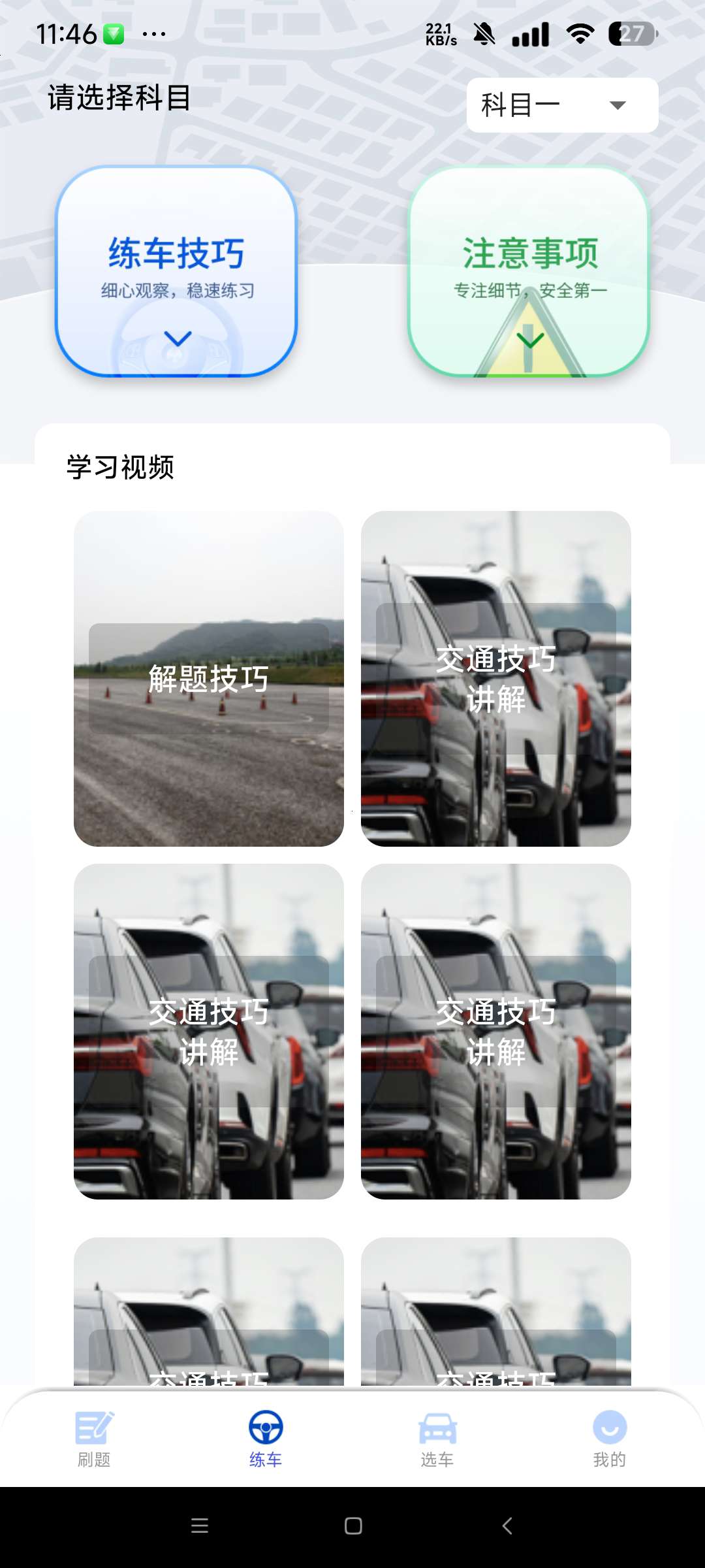驾考教练 1.0.0解锁永久会员 学习驾照小助手第8张插图