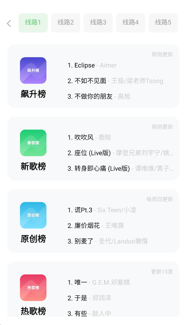 音悦 2.1.1 第5张插图