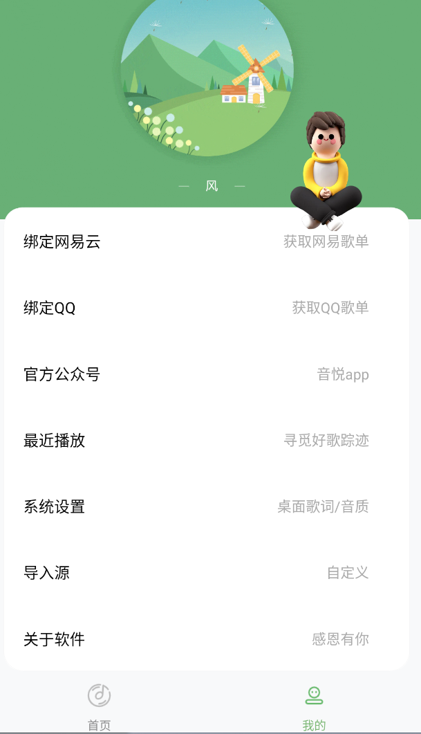 音悦 2.1.1 第6张插图 音悦 2.1.1 第6张插图