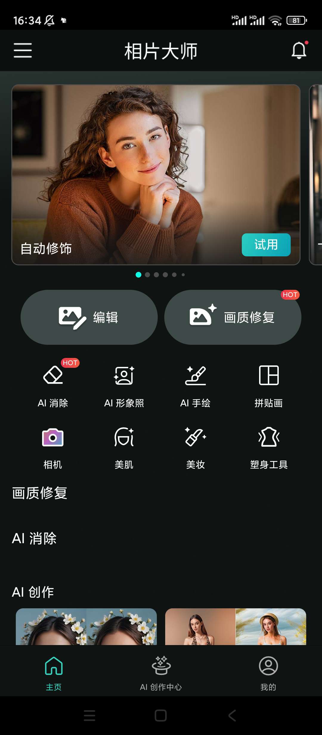 相片大师高级版简洁、易上手、功能强大的相片编辑应第4张插图