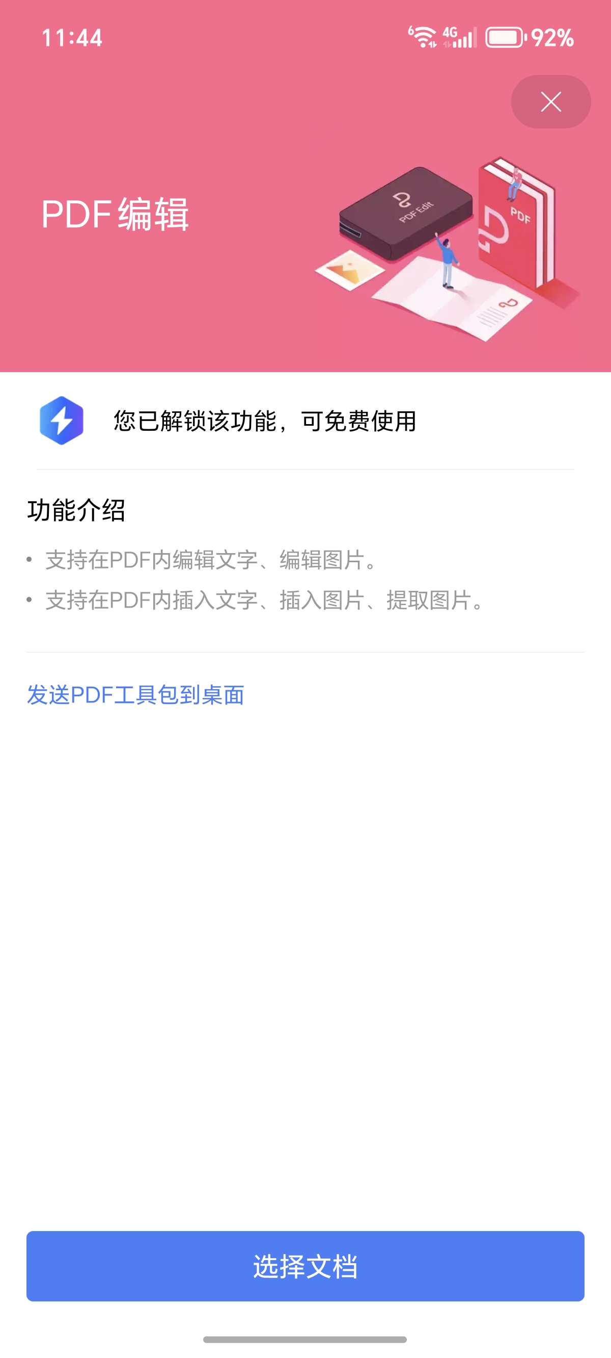 【浮生分享】WPS会员版：专业版VIP会员学习版激活！双端第7张插图