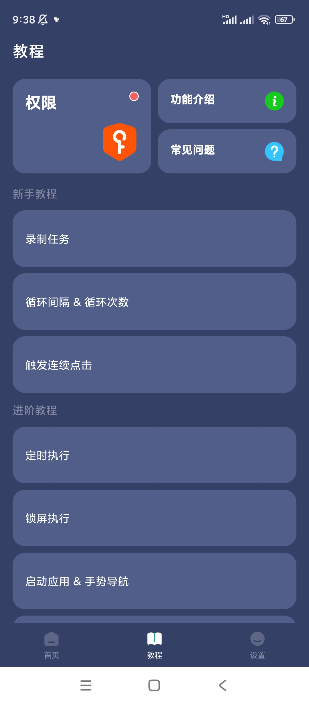 贝利自动点击器_2.9.2 解锁VIP会员功能 释放双手第4张插图