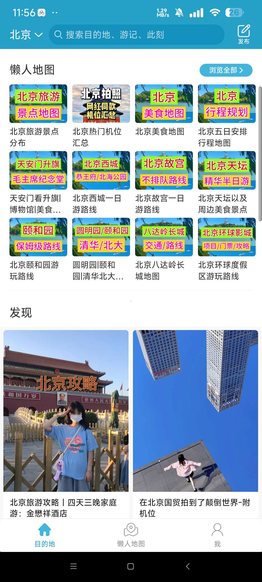 十六番旅行 9.16全球旅游攻略 懒人旅游地图第6张插图 十六番旅行 9.16全球旅游攻略 懒人旅游地图第6张插图