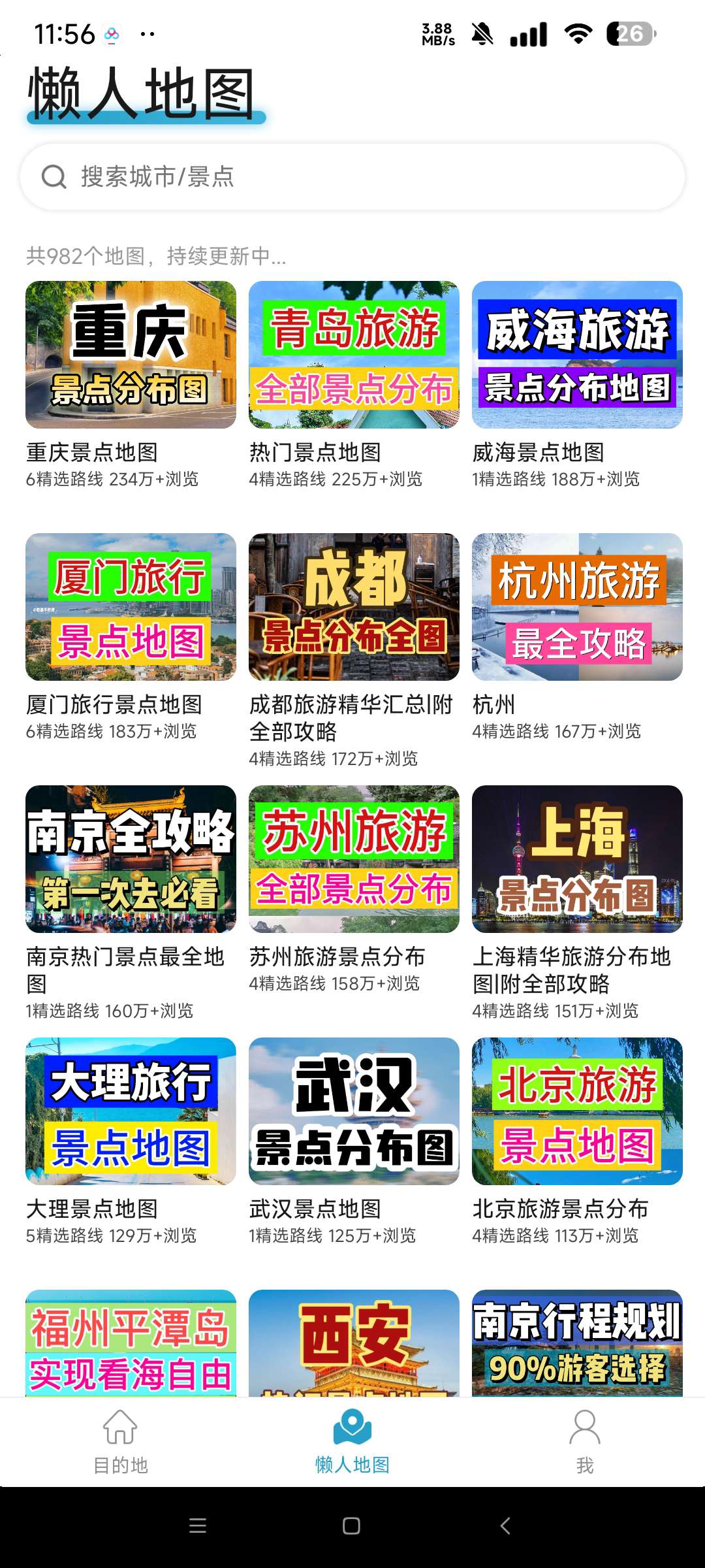 十六番旅行 9.16全球旅游攻略 懒人旅游地图第7张插图 十六番旅行 9.16全球旅游攻略 懒人旅游地图第7张插图