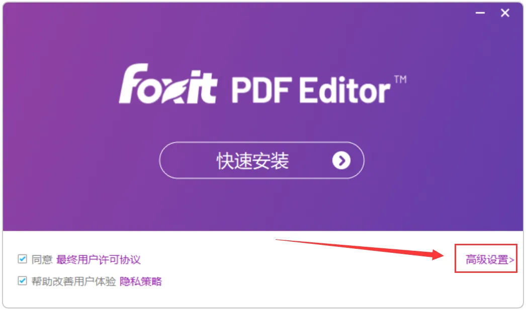foxit PDF 已破收费版，终身授权（碾压WPS！）第6张插图